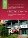 Новые рекламные места на территории ЖК «Золотые ключи-2» на Минской улице